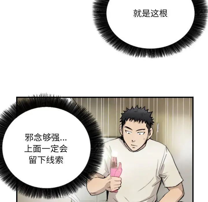 《超能刑警》在线观看 第7话 漫画图片43