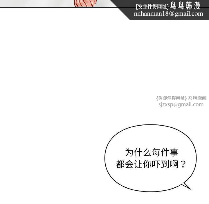 《愛的遊樂園》在线观看 第33话 漫画图片82