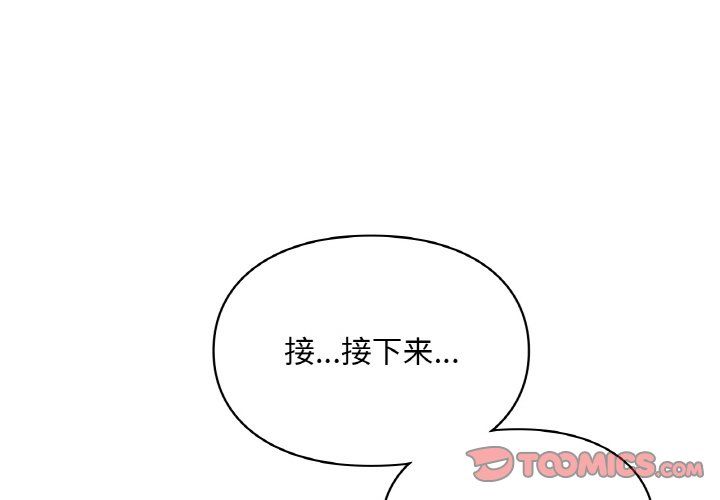 《愛的遊樂園》在线观看 第33话 漫画图片3