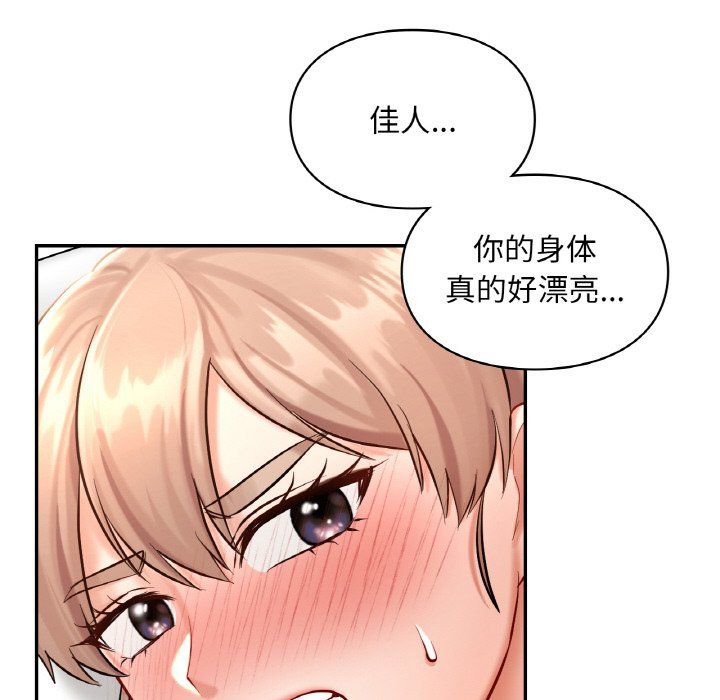 《愛的遊樂園》在线观看 第33话 漫画图片54