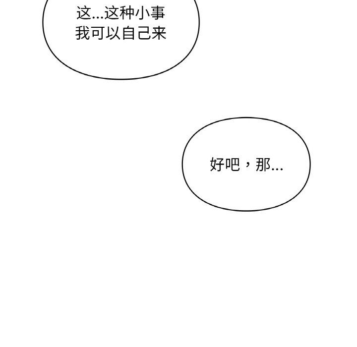 《愛的遊樂園》在线观看 第33话 漫画图片26