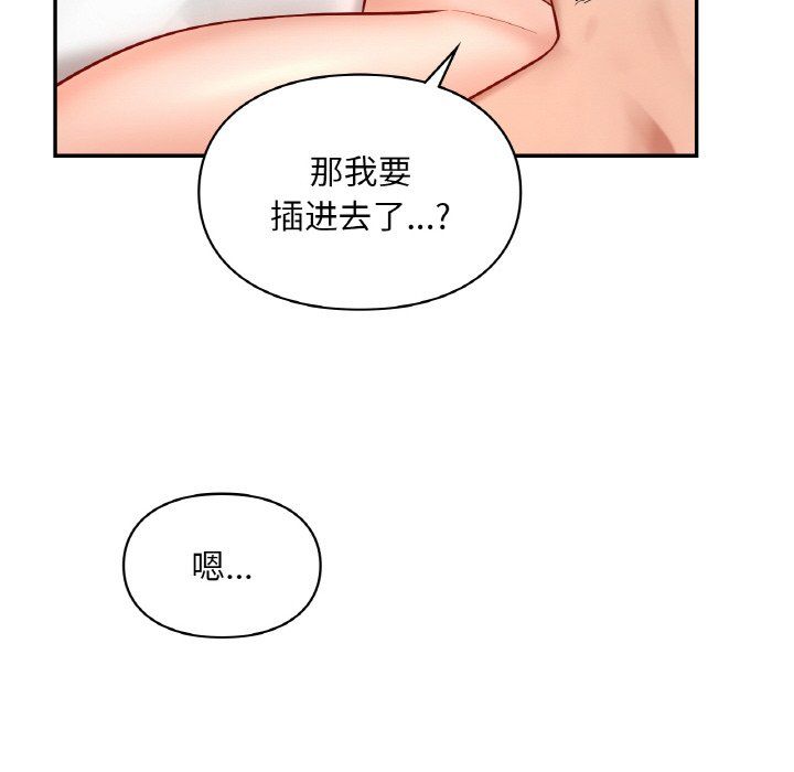 《愛的遊樂園》在线观看 第33话 漫画图片121