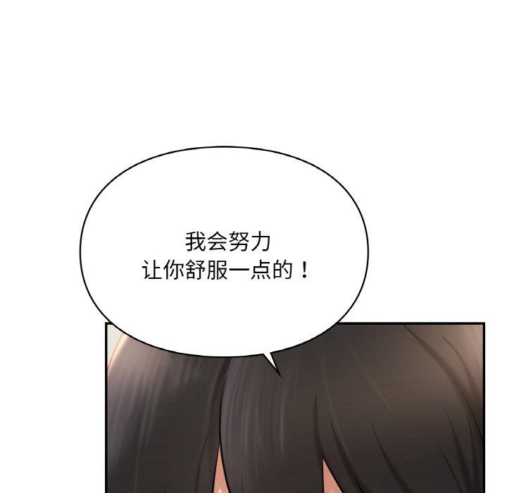 《愛的遊樂園》在线观看 第33话 漫画图片115