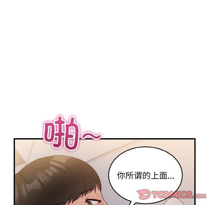 《打臉的告白》在线观看 第14话 漫画图片105