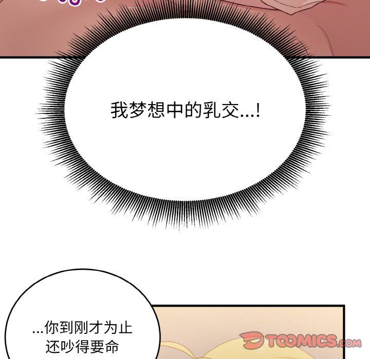 《打臉的告白》在线观看 第14话 漫画图片21