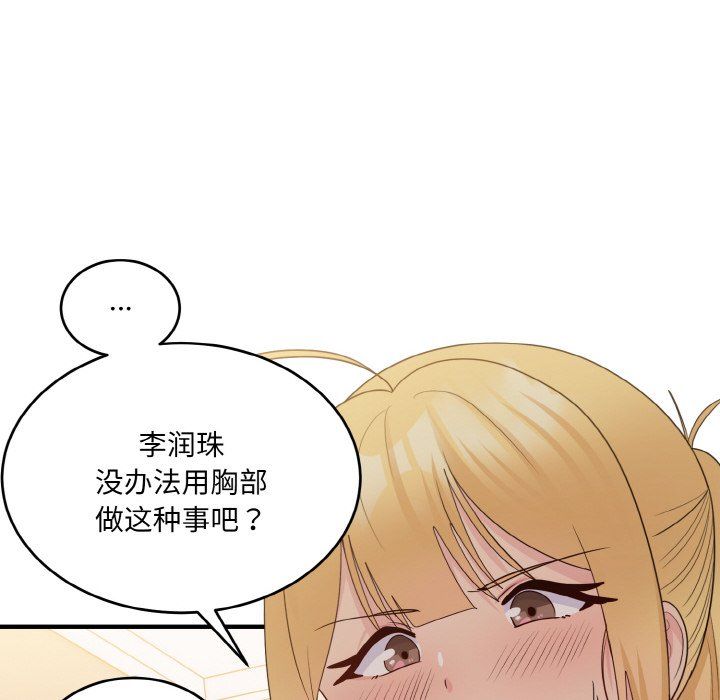 《打臉的告白》在线观看 第14话 漫画图片28