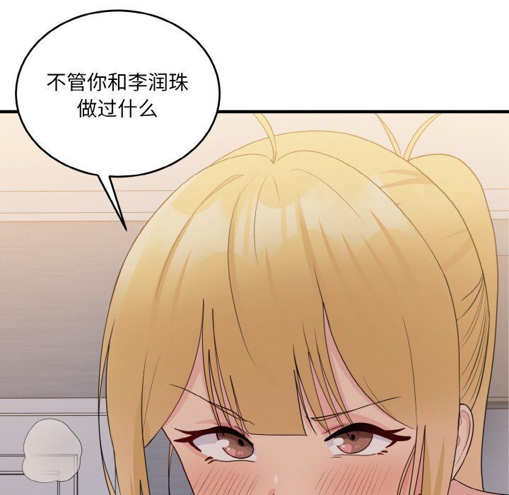 《打臉的告白》在线观看 第14话 漫画图片10