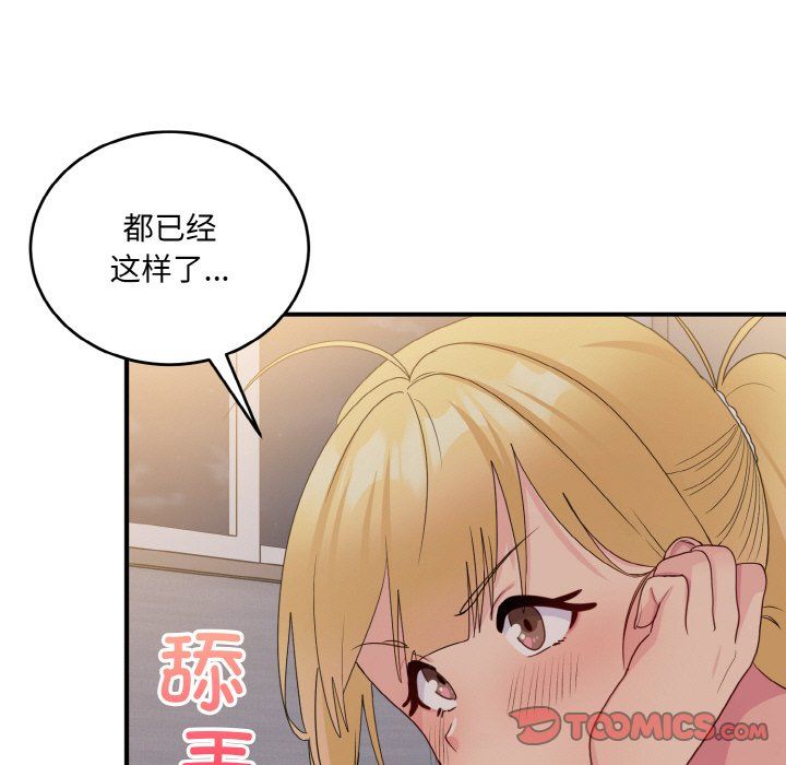 《打臉的告白》在线观看 第14话 漫画图片57