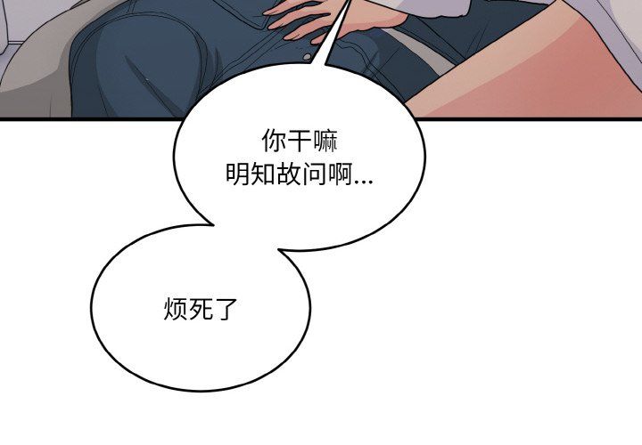 《打臉的告白》在线观看 第14话 漫画图片4