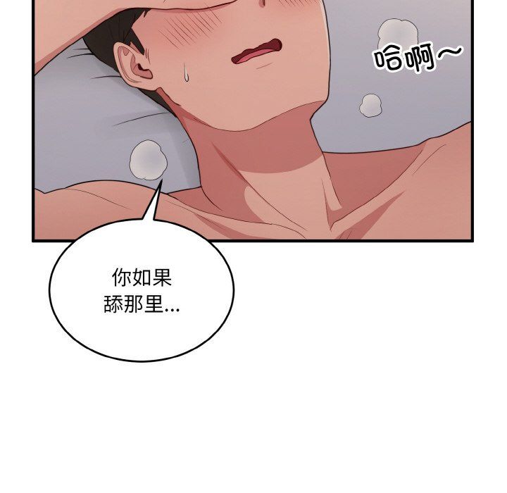 《打臉的告白》在线观看 第14话 漫画图片56