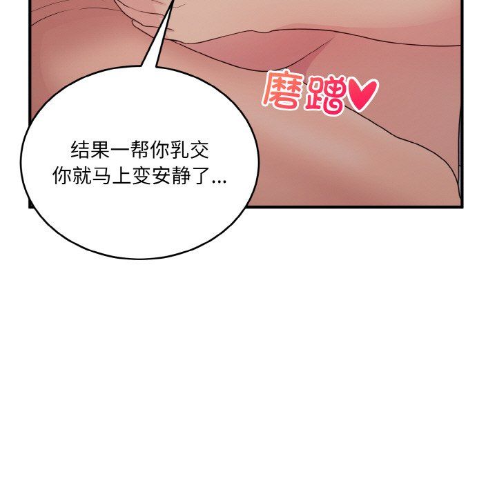 《打臉的告白》在线观看 第14话 漫画图片23