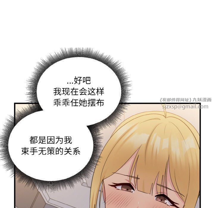 《打臉的告白》在线观看 第14话 漫画图片17