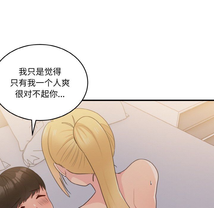 《打臉的告白》在线观看 第14话 漫画图片142