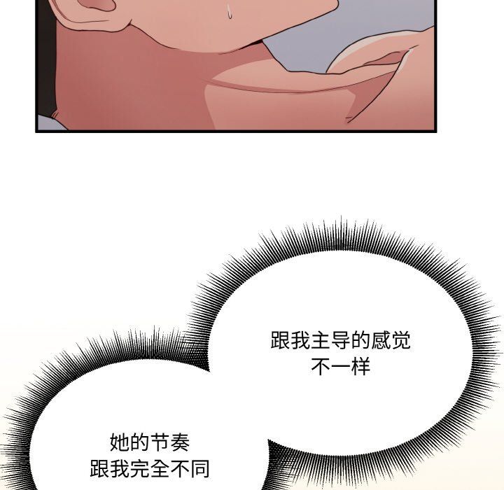 《打臉的告白》在线观看 第14话 漫画图片116