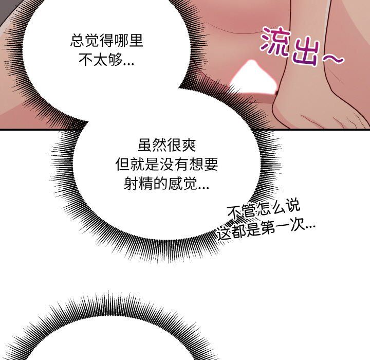 《打臉的告白》在线观看 第14话 漫画图片133