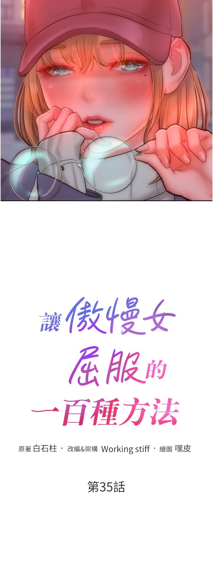 《讓傲慢女屈服的一百種方法》在线观看 第35话-张开双腿致歉的乔恩 漫画图片4