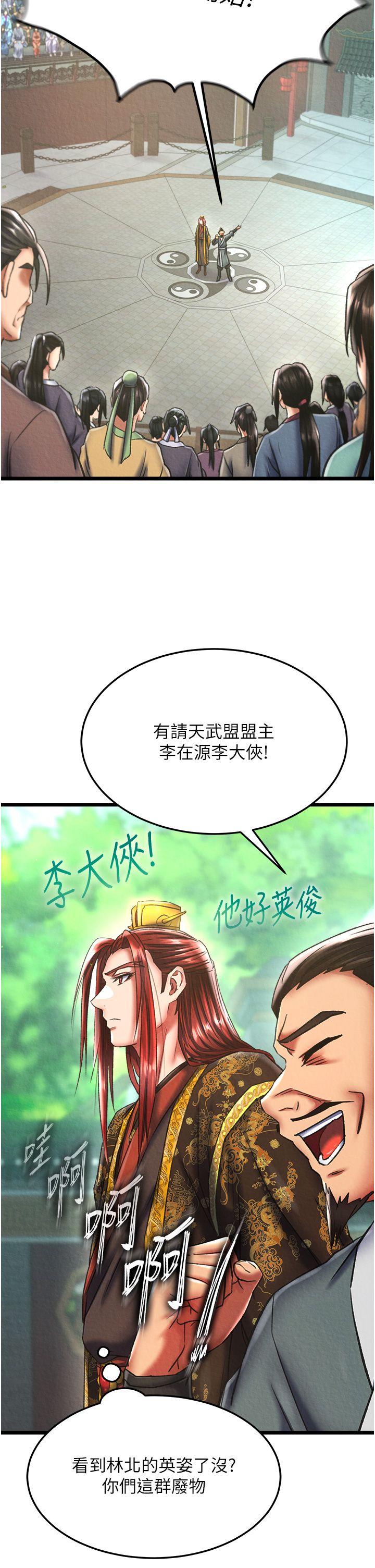 《色鵰英雄傳:一捅天下》在线观看 第52话-觊觎女儿的淫魔父亲 漫画图片20