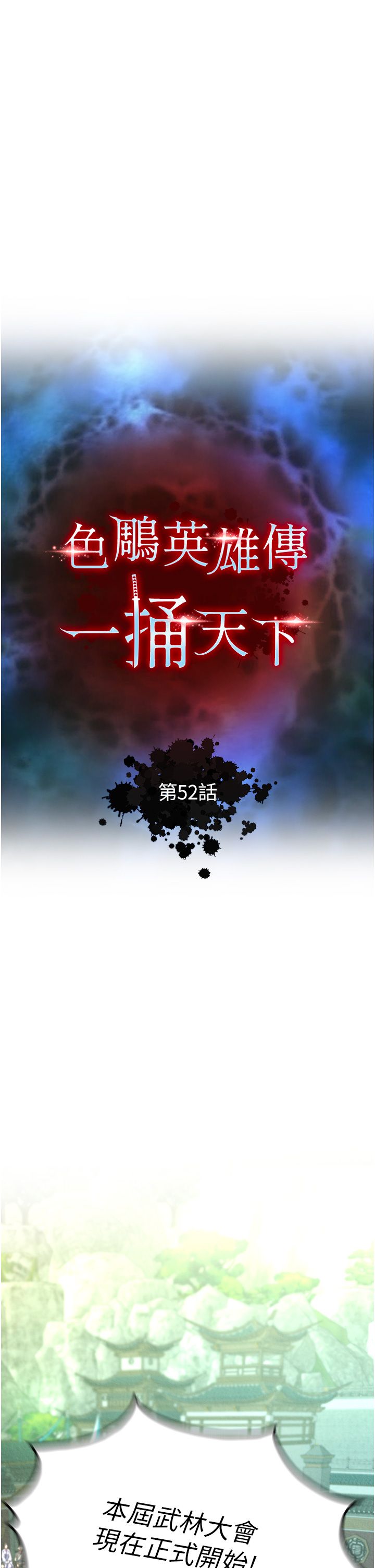 《色鵰英雄傳:一捅天下》在线观看 第52话-觊觎女儿的淫魔父亲 漫画图片19