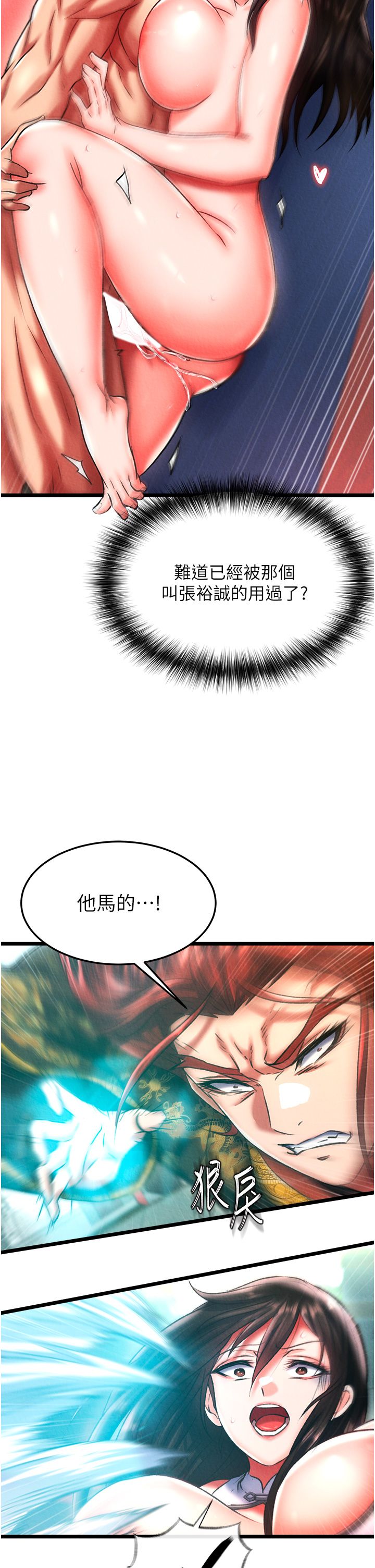 《色鵰英雄傳:一捅天下》在线观看 第52话-觊觎女儿的淫魔父亲 漫画图片47