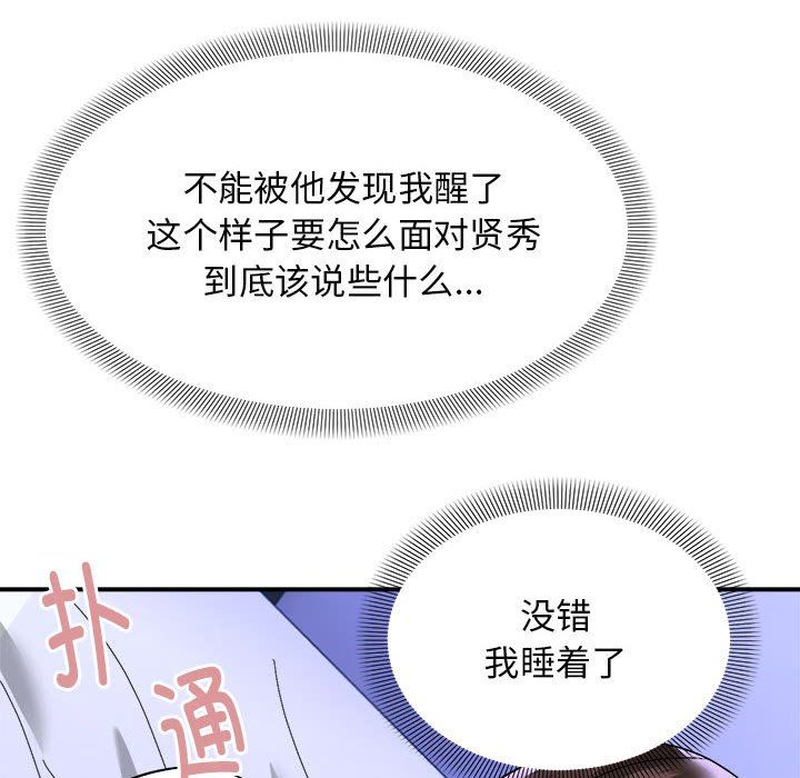 《鄰居跑路中》在线观看 第7话 漫画图片71