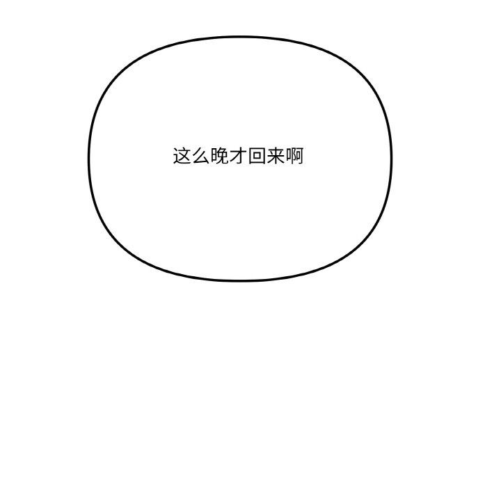 《傢人之間這樣不好吧》在线观看 第11话 漫画图片148