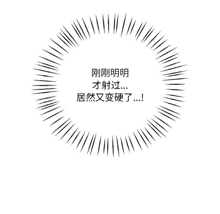 《渴望占有她》在线观看 第29话 漫画图片95