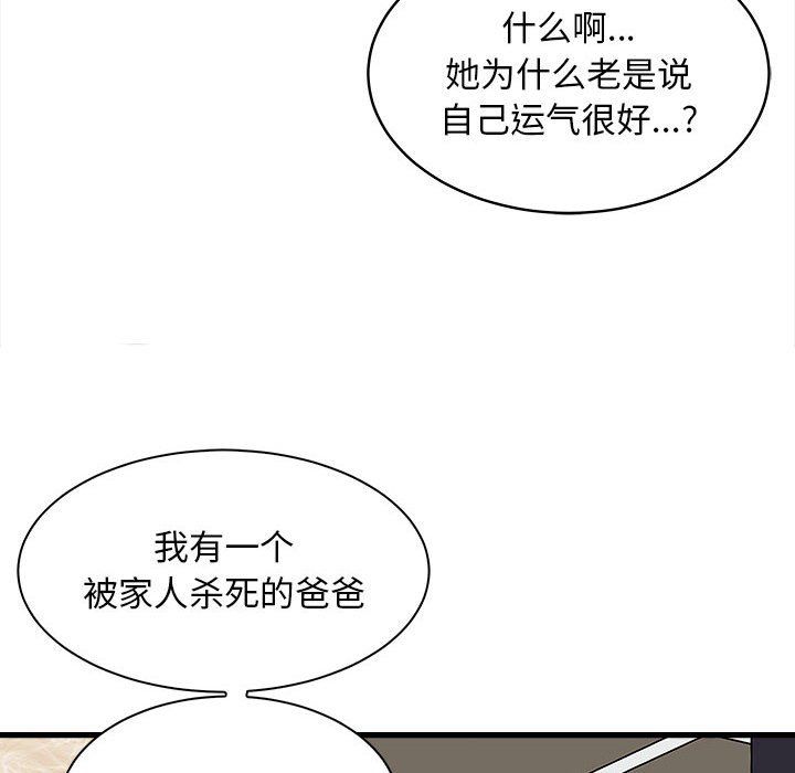 《母女》在线观看 第10话 漫画图片144