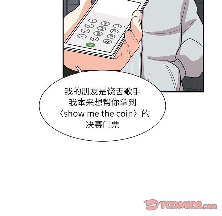 《這難道是命中註定》在线观看 第43话 漫画图片82