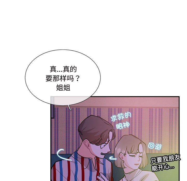 《這難道是命中註定》在线观看 第43话 漫画图片59