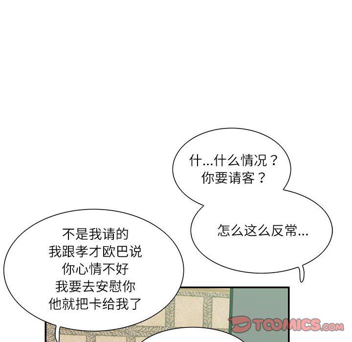 《這難道是命中註定》在线观看 第43话 漫画图片18