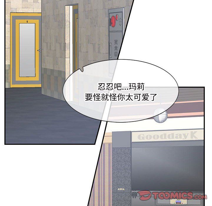 《這難道是命中註定》在线观看 第43话 漫画图片6