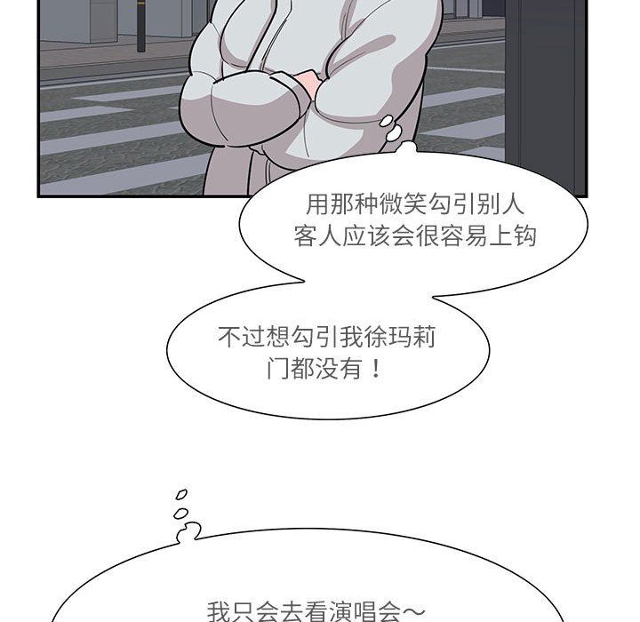 《這難道是命中註定》在线观看 第43话 漫画图片87