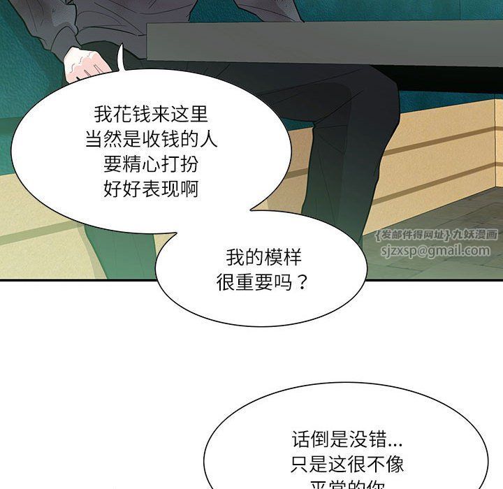 《這難道是命中註定》在线观看 第43话 漫画图片23