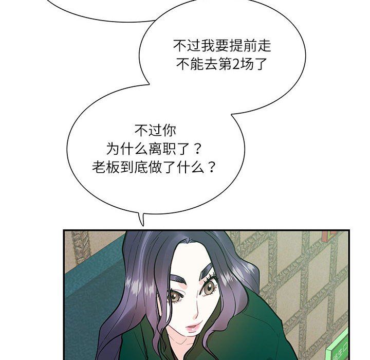 《這難道是命中註定》在线观看 第43话 漫画图片20