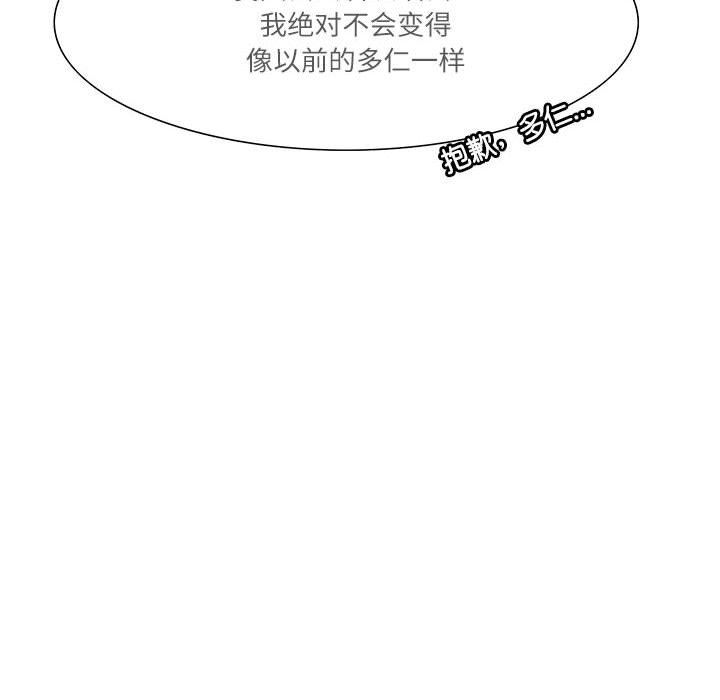 《這難道是命中註定》在线观看 第43话 漫画图片88