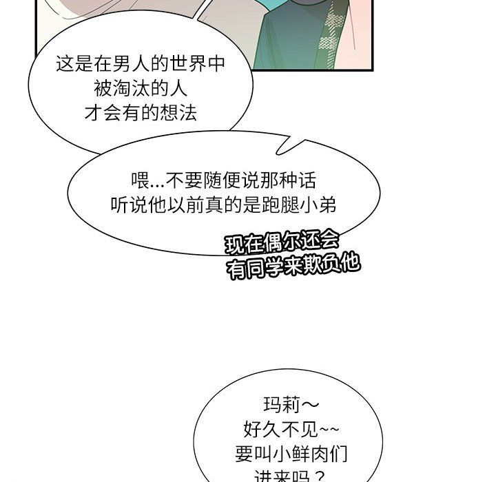 《這難道是命中註定》在线观看 第43话 漫画图片28