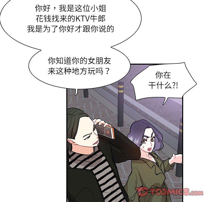 《這難道是命中註定》在线观看 第43话 漫画图片74