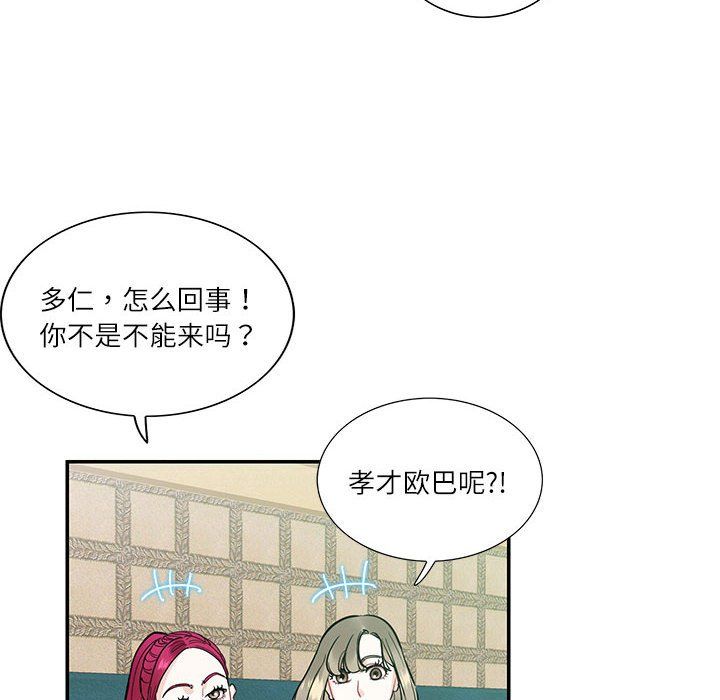 《這難道是命中註定》在线观看 第43话 漫画图片12