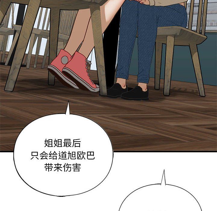 《我的繼姐》在线观看 第30话 漫画图片71