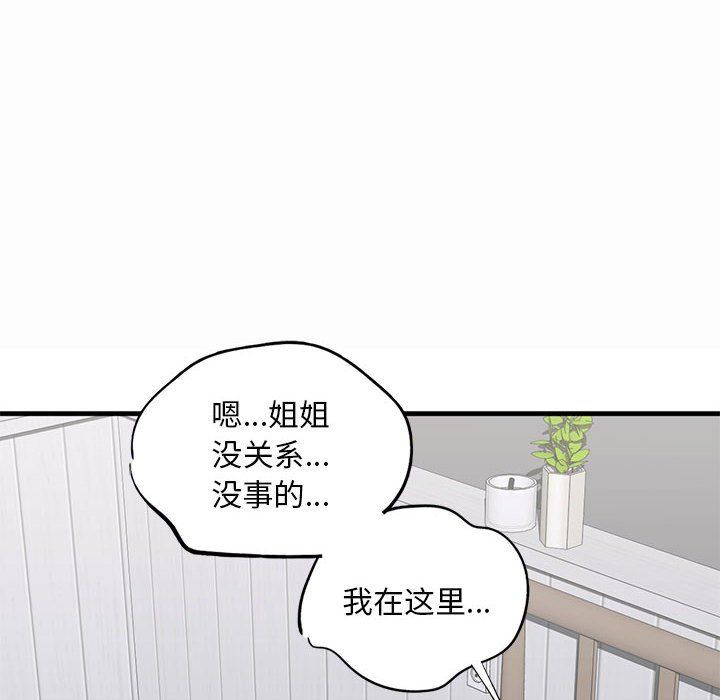 《我的繼姐》在线观看 第30话 漫画图片38