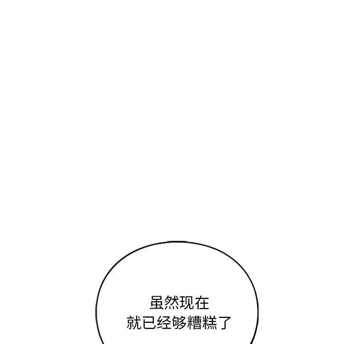 《我的繼姐》在线观看 第30话 漫画图片135