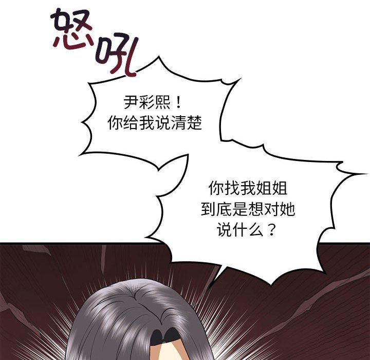 《我的繼姐》在线观看 第30话 漫画图片122