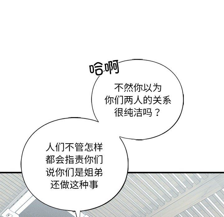 《我的繼姐》在线观看 第30话 漫画图片69