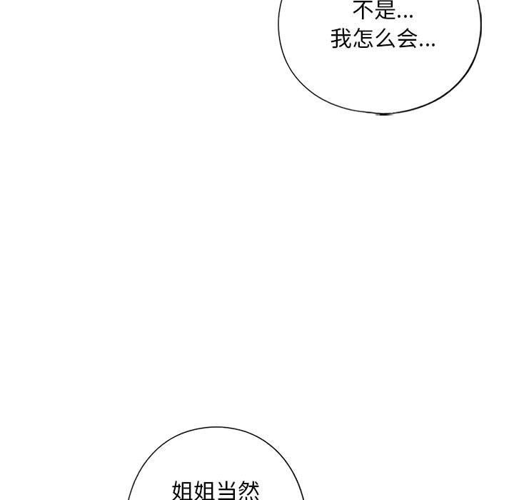 《我的繼姐》在线观看 第30话 漫画图片72