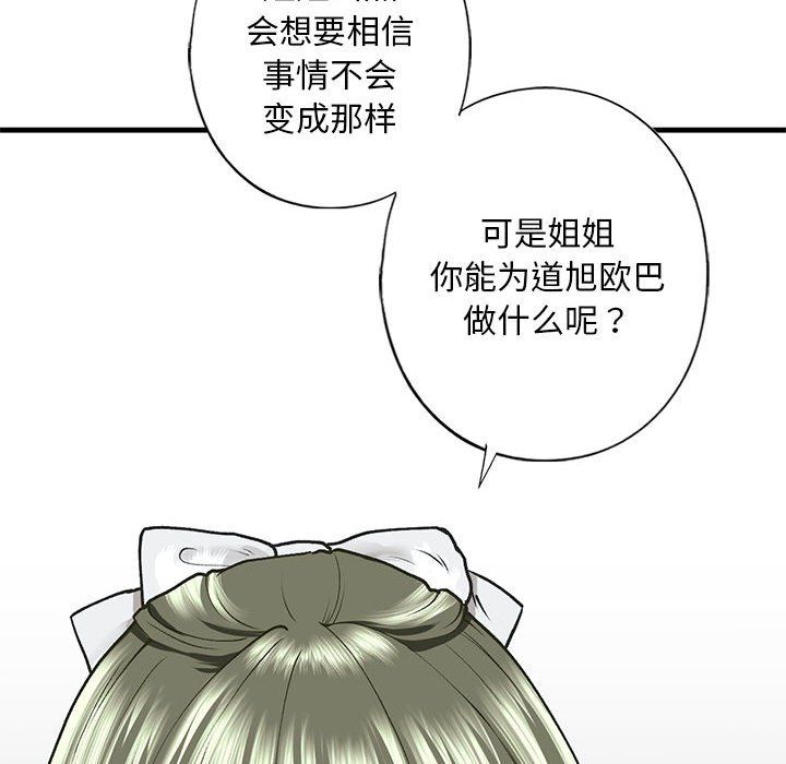 《我的繼姐》在线观看 第30话 漫画图片73