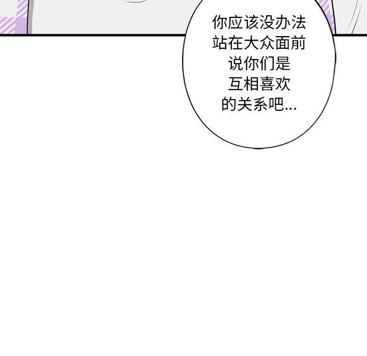 《我的繼姐》在线观看 第30话 漫画图片75