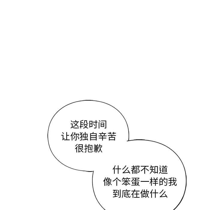 《我的繼姐》在线观看 第30话 漫画图片178