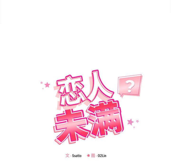 《戀人未滿》在线观看 第13话 漫画图片22