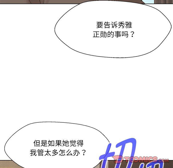 《嫁入豪門的老師》在线观看 第24话 漫画图片138