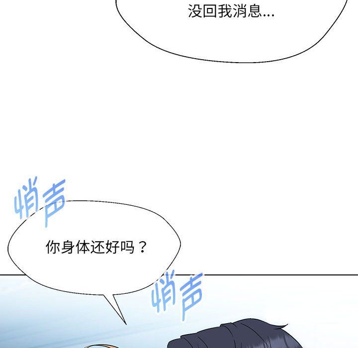 《嫁入豪門的老師》在线观看 第24话 漫画图片51